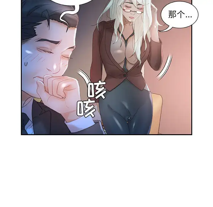 漫画《女职员们》第17话第89张图