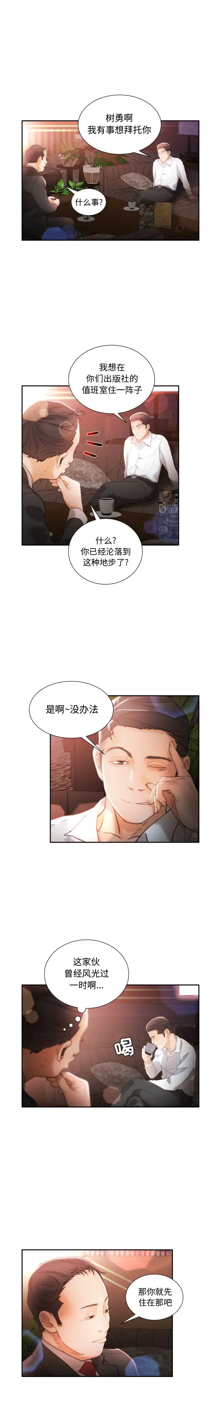 漫画《女职员们》第24章第11张图