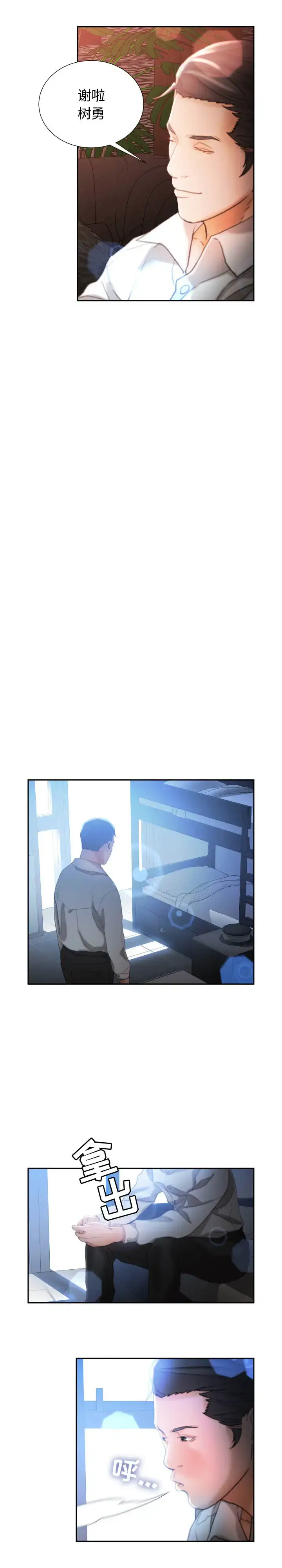 漫画《女职员们》第24章第12张图
