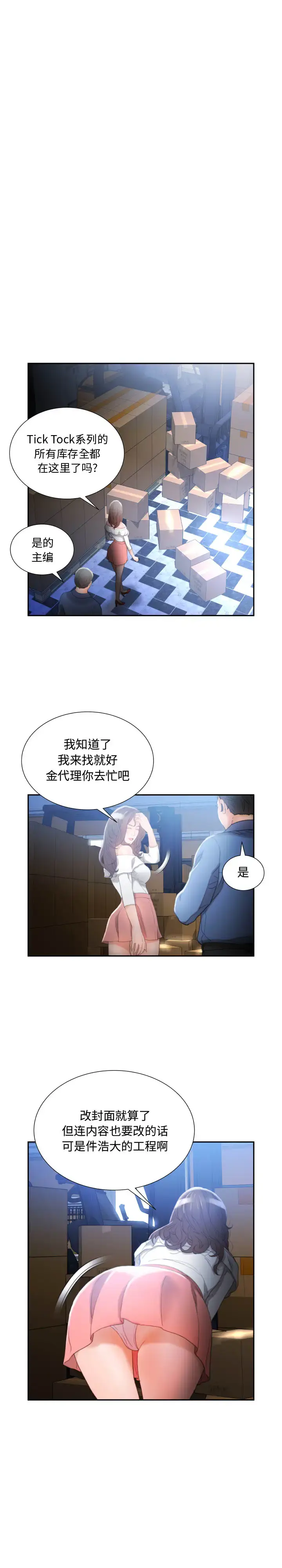 漫画《女职员们》第24章第13张图