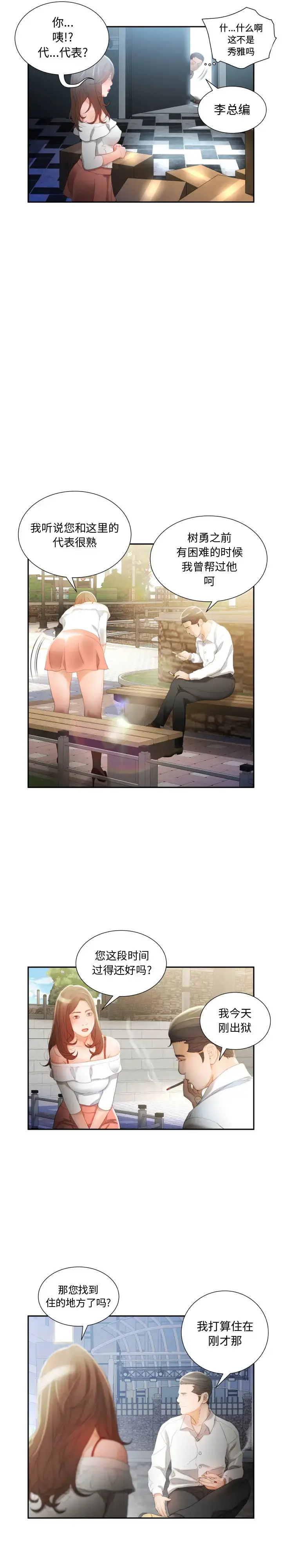 漫画《女职员们》第24章第15张图