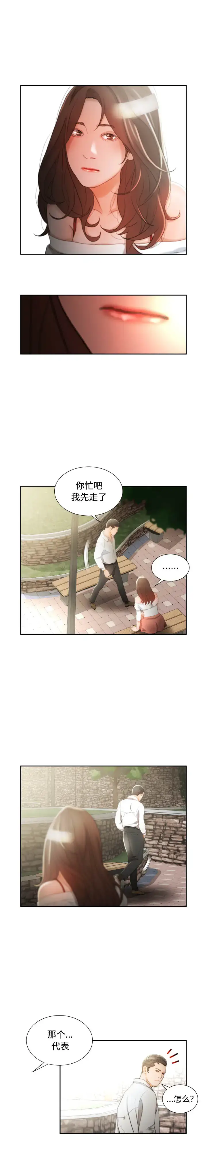 漫画《女职员们》第24章第16张图