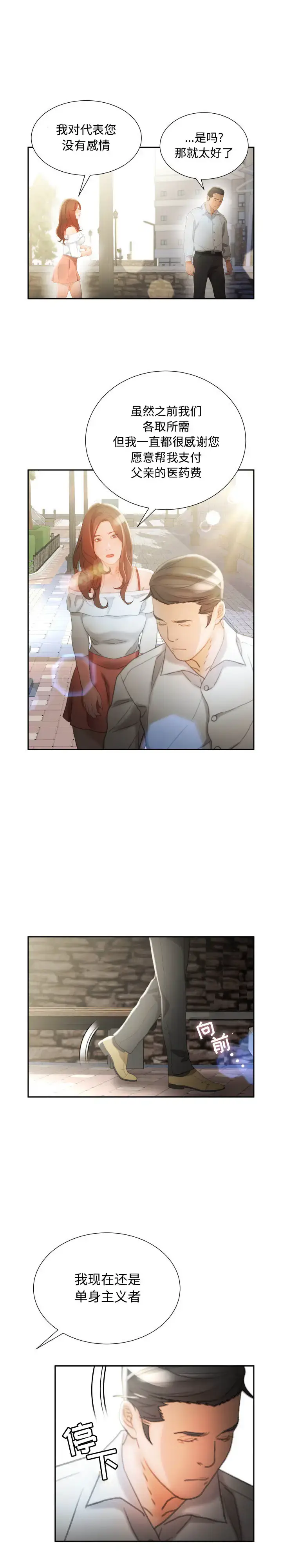 漫画《女职员们》第24章第17张图