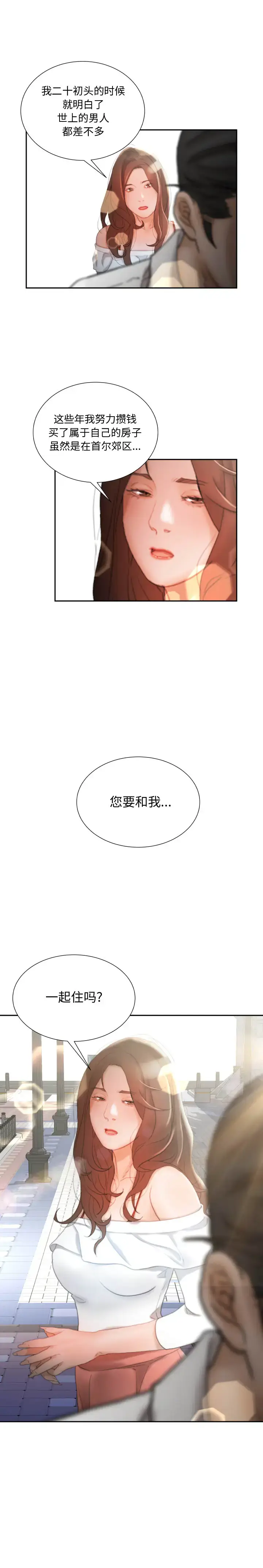 漫画《女职员们》第24章第18张图