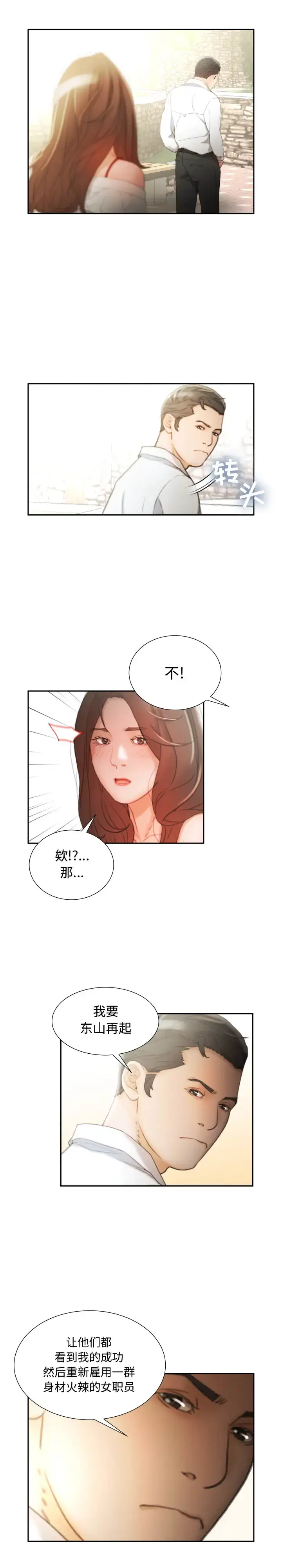 漫画《女职员们》第24章第19张图
