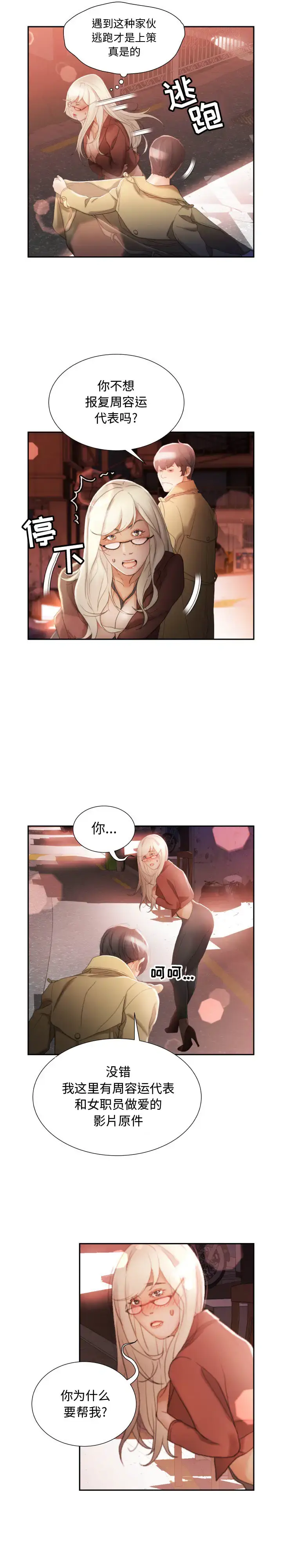 漫画《女职员们》第24章第2张图