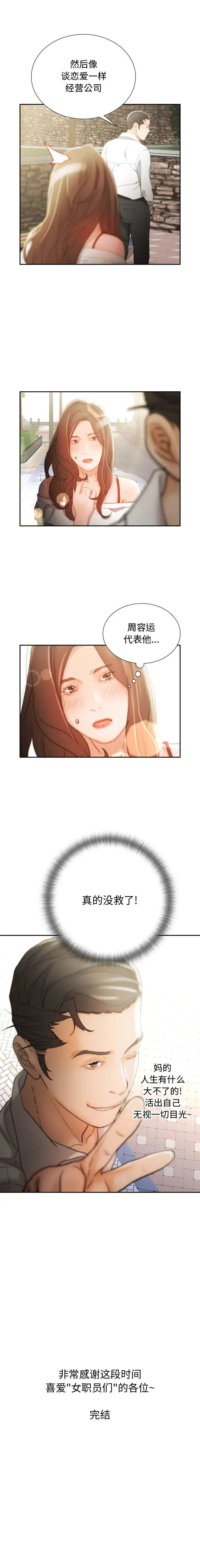 漫画《女职员们》第24章第20张图