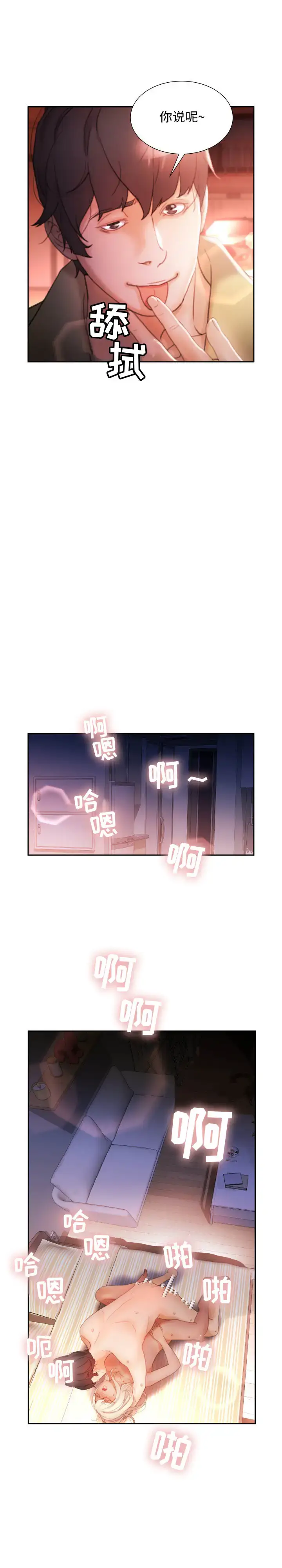 漫画《女职员们》第24章第3张图