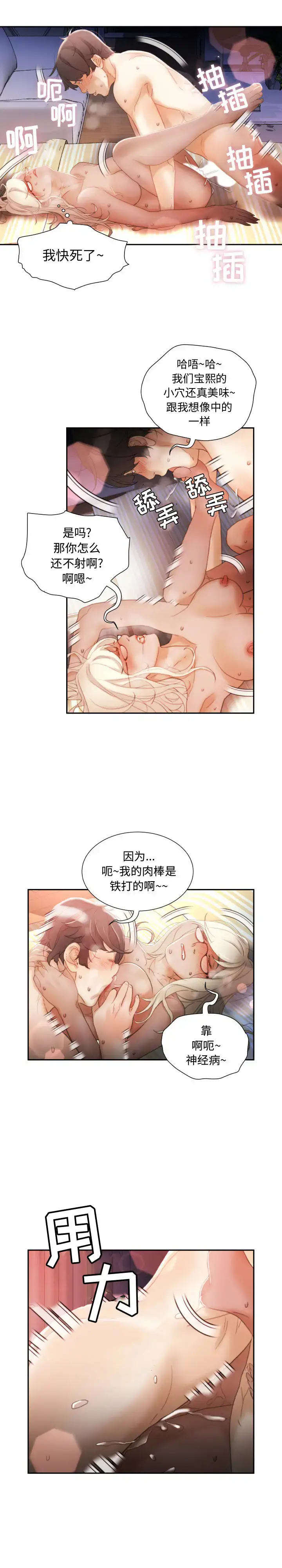 漫画《女职员们》第24章第4张图