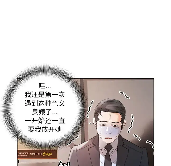 漫画《女职员们》第12话第100张图