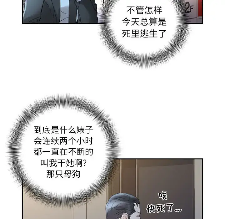 漫画《女职员们》第12话第103张图
