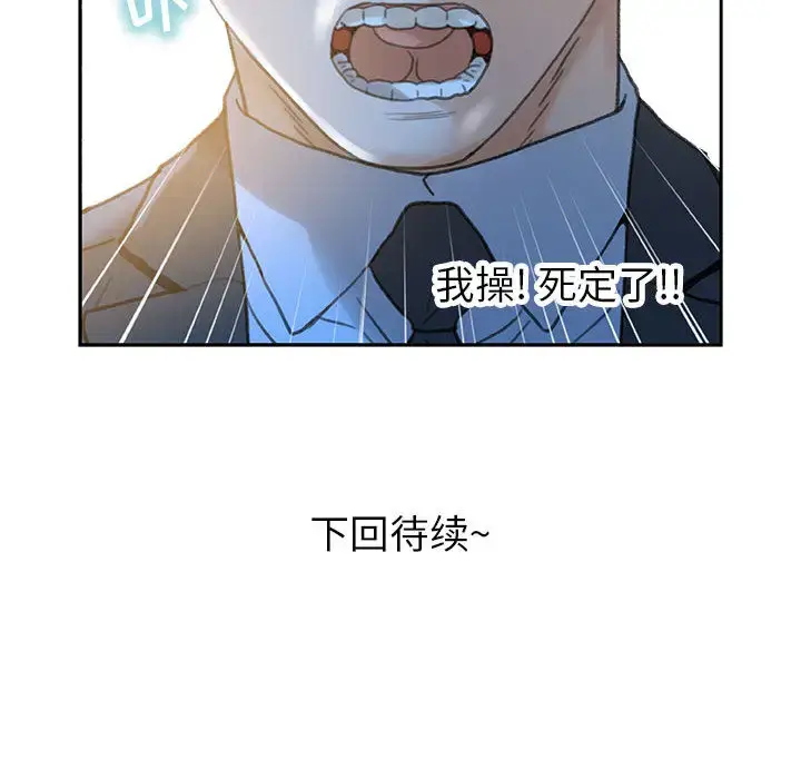 漫画《女职员们》第12话第107张图