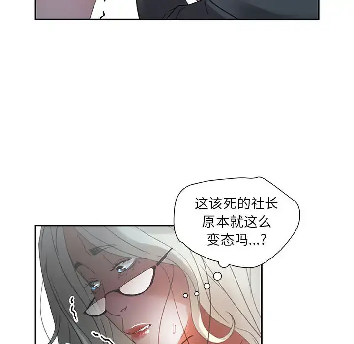 漫画《女职员们》第12话第20张图