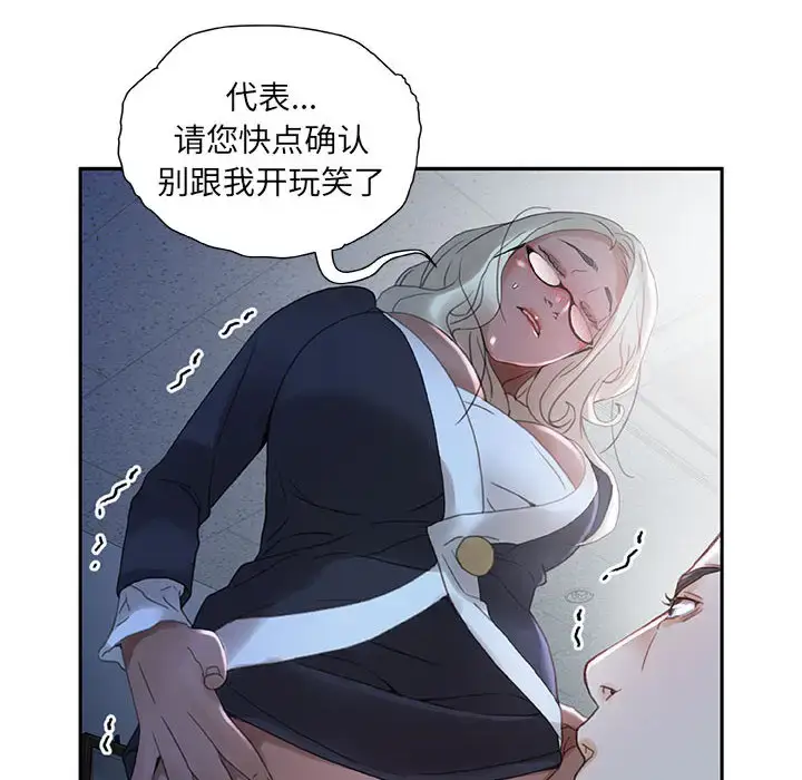 漫画《女职员们》第12话第28张图