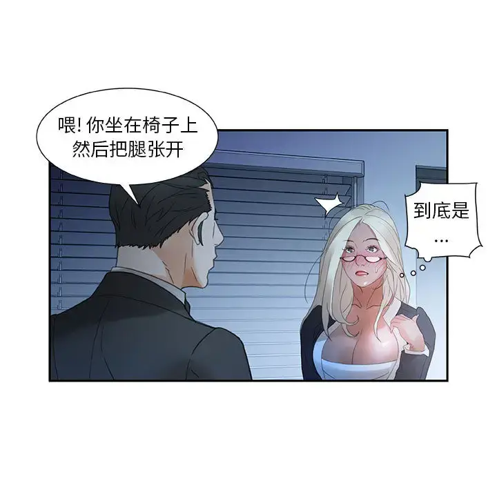 漫画《女职员们》第12话第31张图