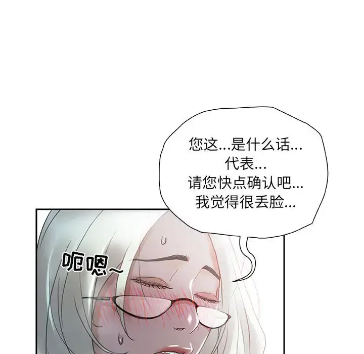 漫画《女职员们》第12话第46张图