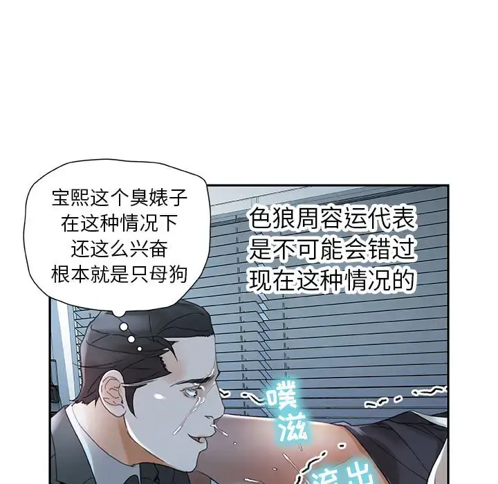漫画《女职员们》第12话第59张图