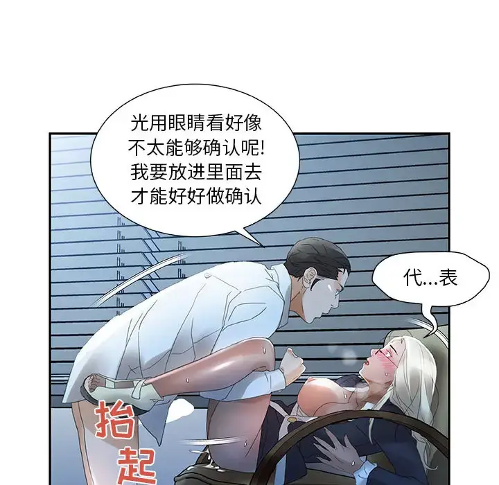 漫画《女职员们》第12话第62张图