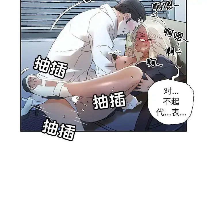 漫画《女职员们》第12话第74张图