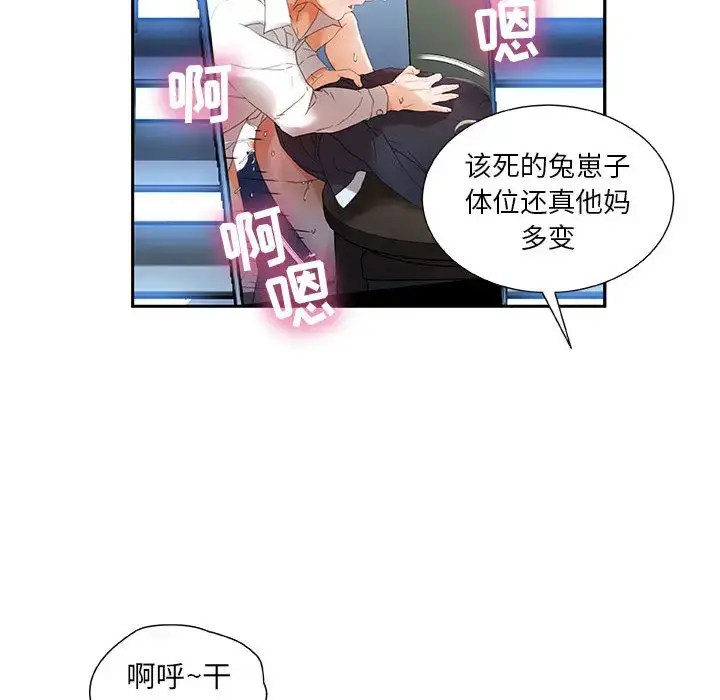 漫画《女职员们》第12话第78张图