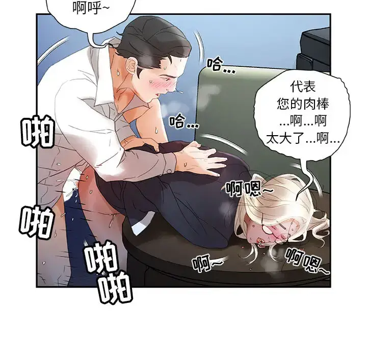 漫画《女职员们》第12话第79张图