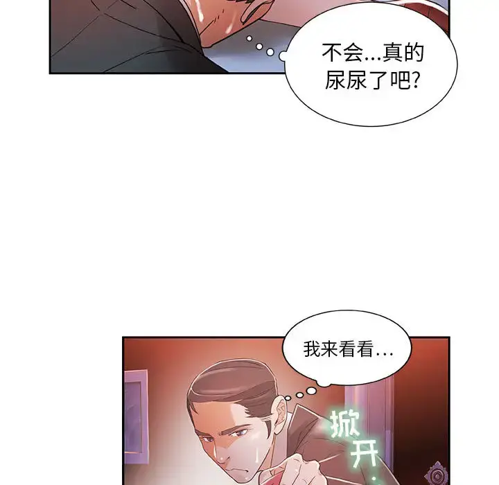 漫画《女职员们》第4话第20张图