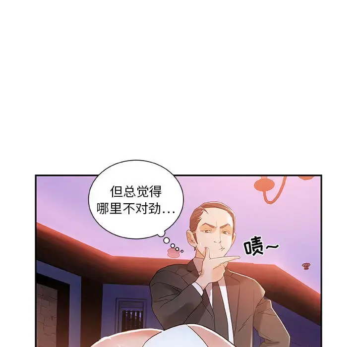 漫画《女职员们》第4话第25张图