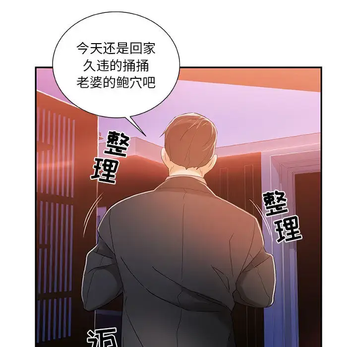 漫画《女职员们》第4话第29张图