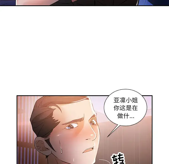 漫画《女职员们》第4话第32张图