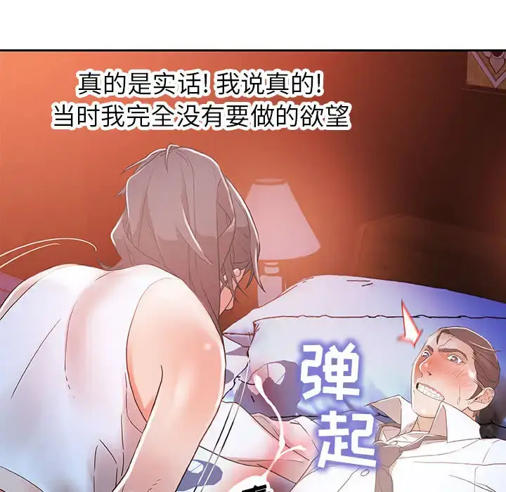 漫画《女职员们》第4话第38张图