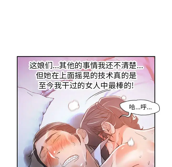 漫画《女职员们》第4话第68张图