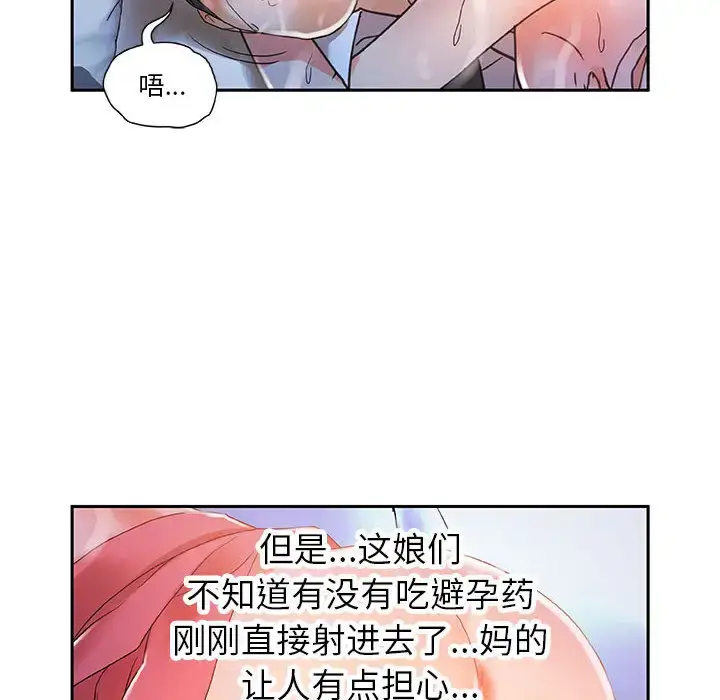 漫画《女职员们》第4话第69张图