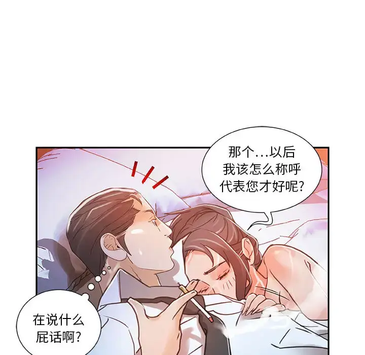 漫画《女职员们》第4话第72张图