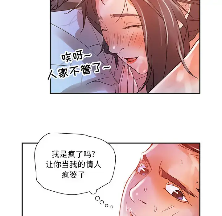漫画《女职员们》第4话第74张图