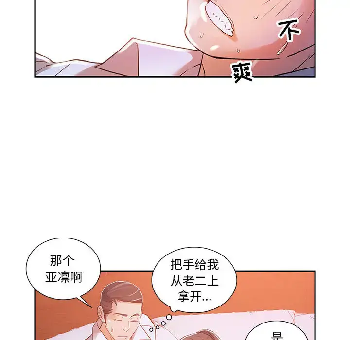 漫画《女职员们》第4话第75张图