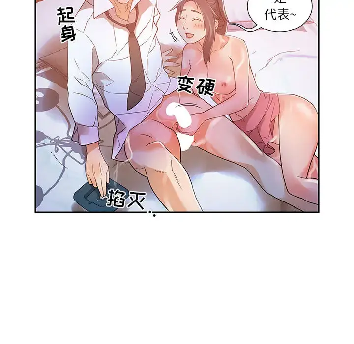 漫画《女职员们》第4话第76张图