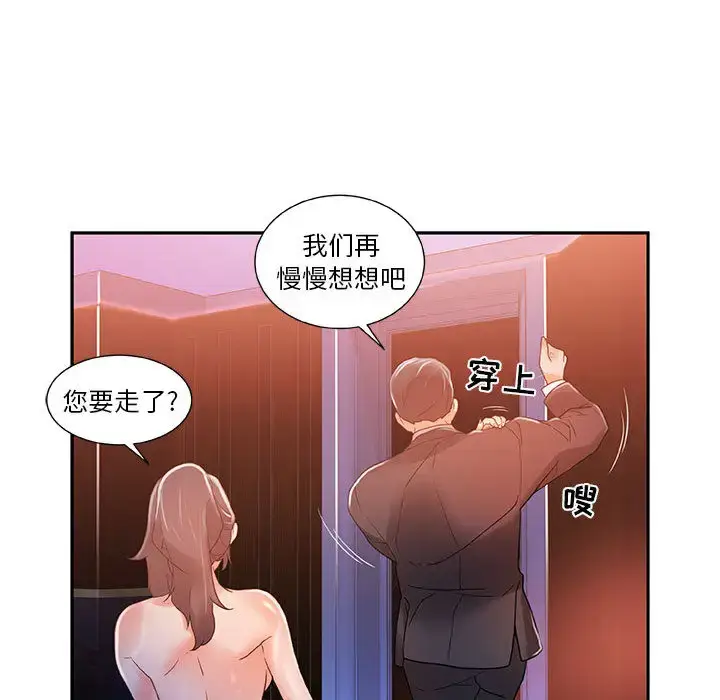 漫画《女职员们》第4话第78张图