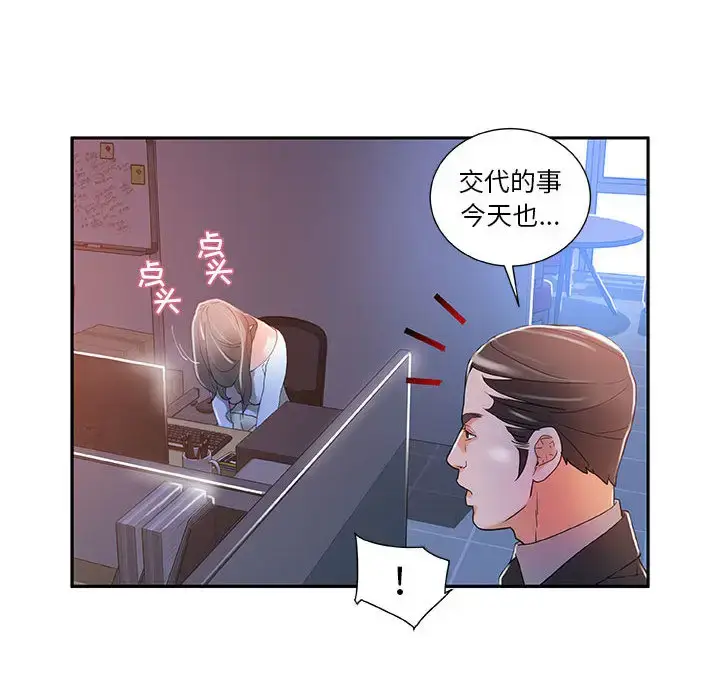 漫画《女职员们》第4话第87张图
