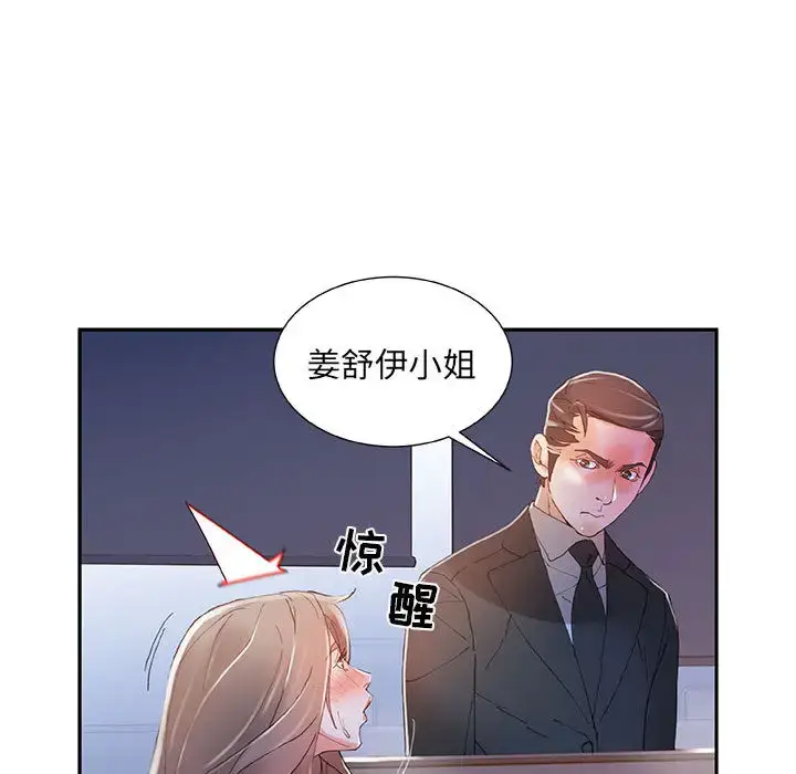 漫画《女职员们》第4话第88张图