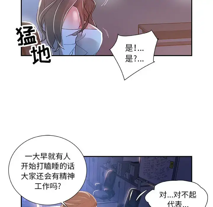 漫画《女职员们》第4话第89张图