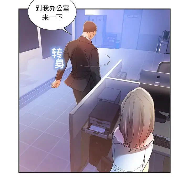 漫画《女职员们》第4话第91张图