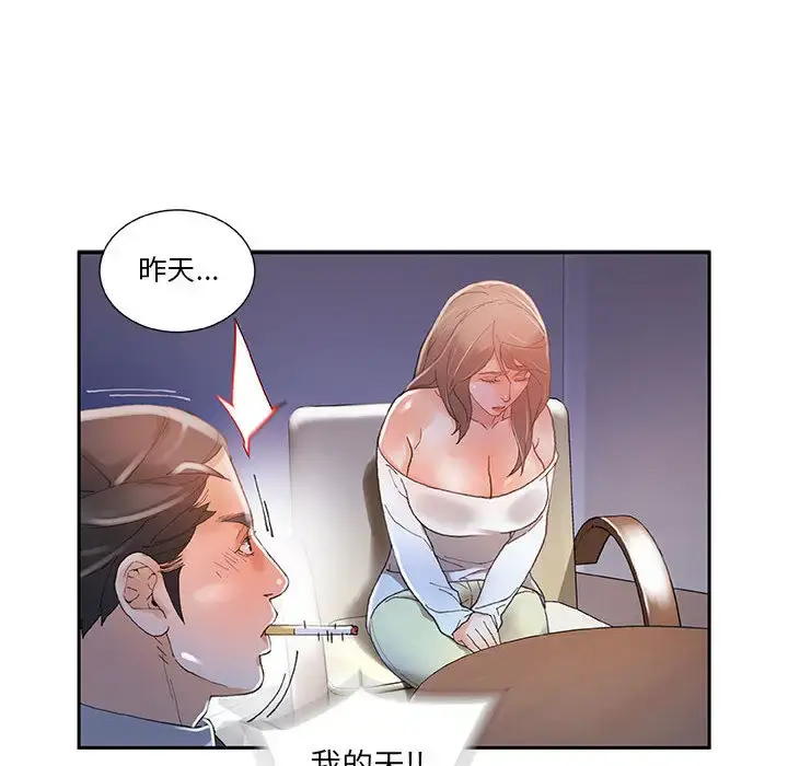 漫画《女职员们》第4话第95张图