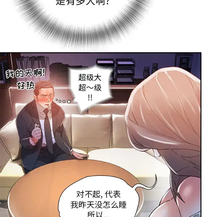 漫画《女职员们》第4话第98张图