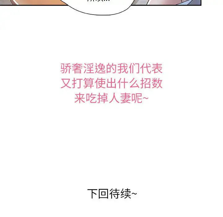 漫画《女职员们》第4话第99张图