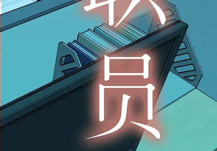 漫画《女职员们》第7话第3张图