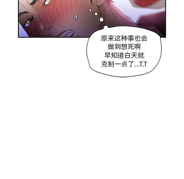漫画《女职员们》第7话第68张图