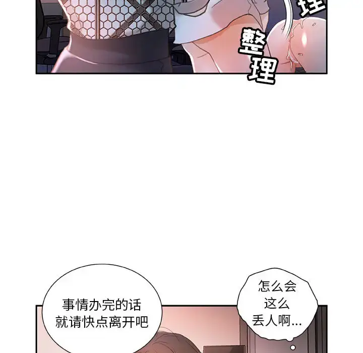 漫画《女职员们》第14话第10张图
