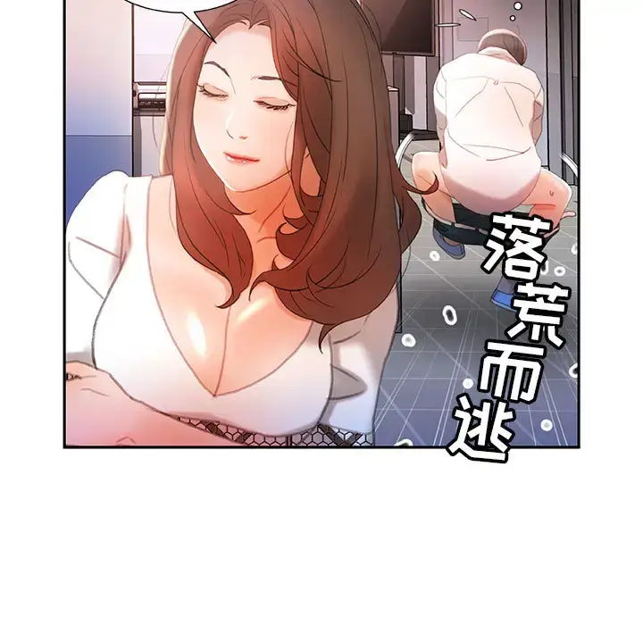 漫画《女职员们》第14话第11张图