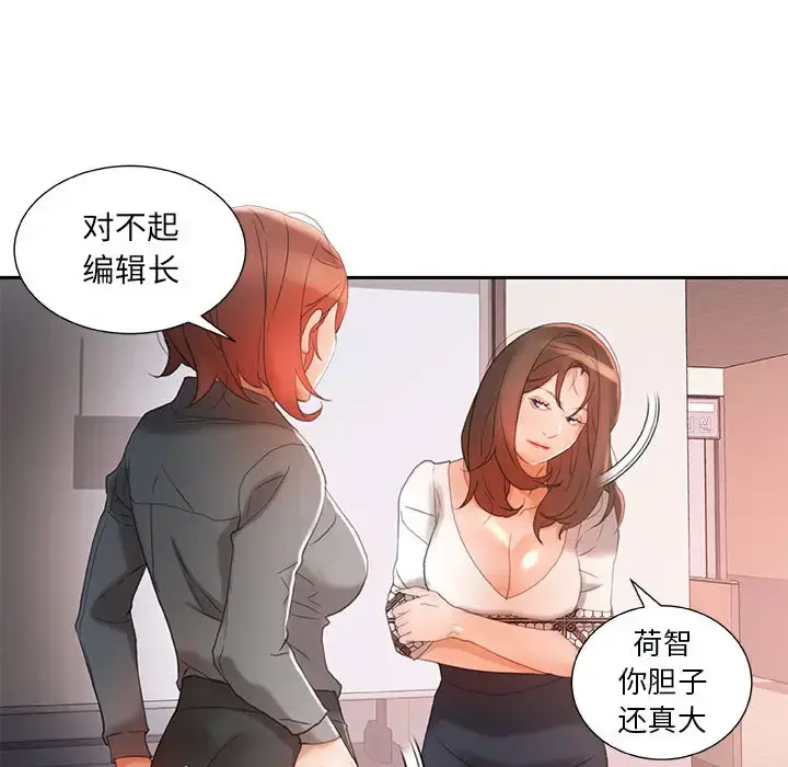漫画《女职员们》第14话第12张图