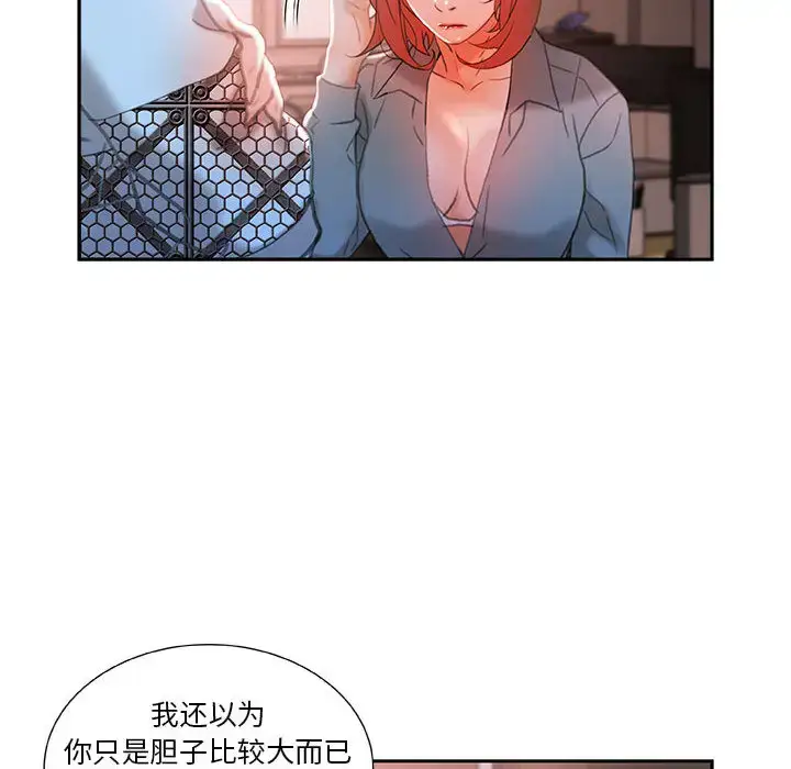 漫画《女职员们》第14话第14张图